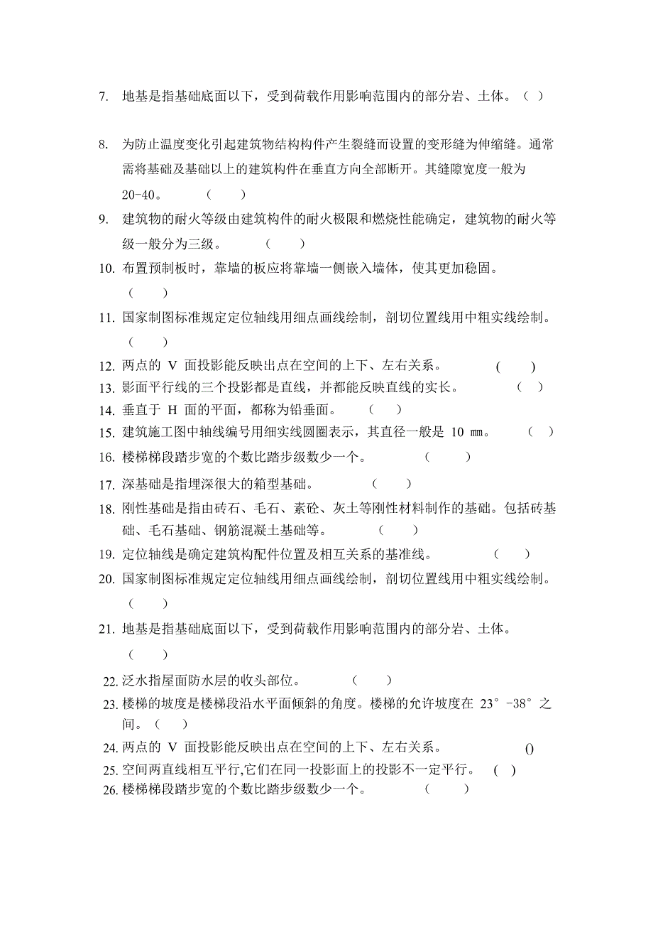 识图与构造复习题_第3页