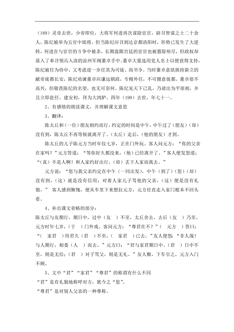 新疆石河子市第八中学七年级语文《世说新语》教案_第3页