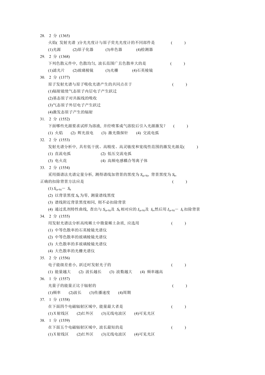 福州大学仪器分析_第4页