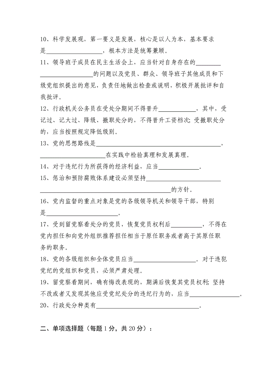 党员干部廉政法规知识测试卷_第2页