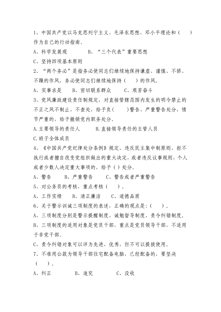 党员干部廉政法规知识测试卷_第3页