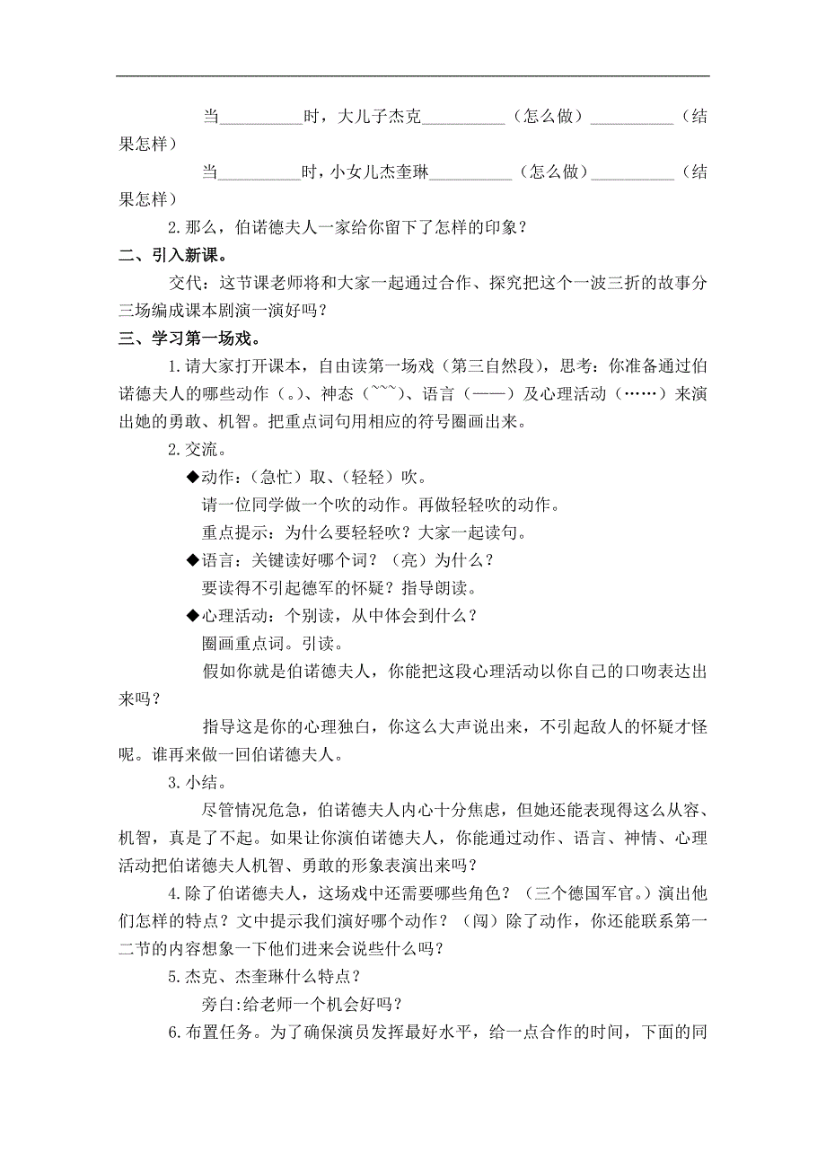 （苏教版）六年级语文下册教案 半截蜡烛 8_第3页