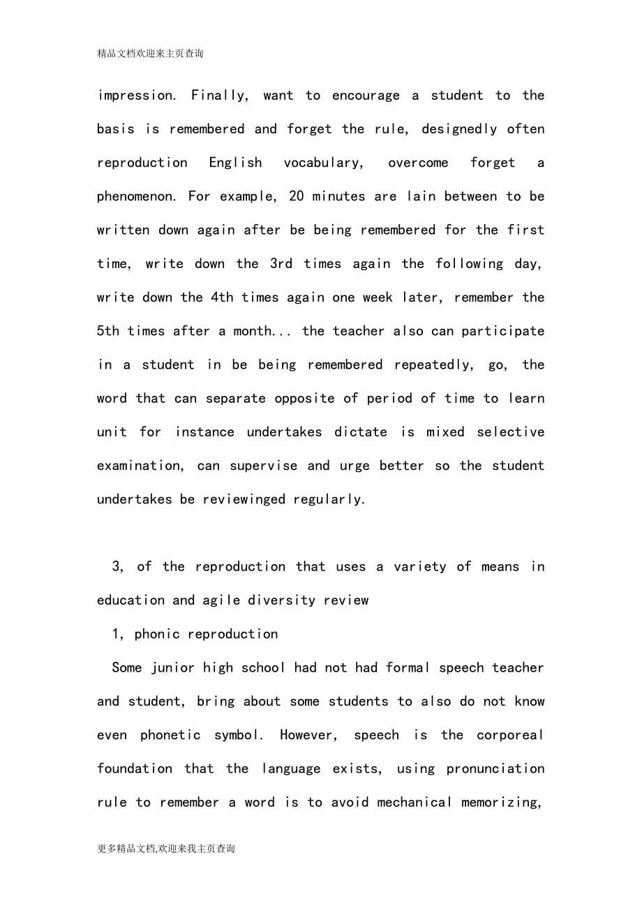 The method that improves efficiency of education of words words and phrases chooses outlying place_第5页