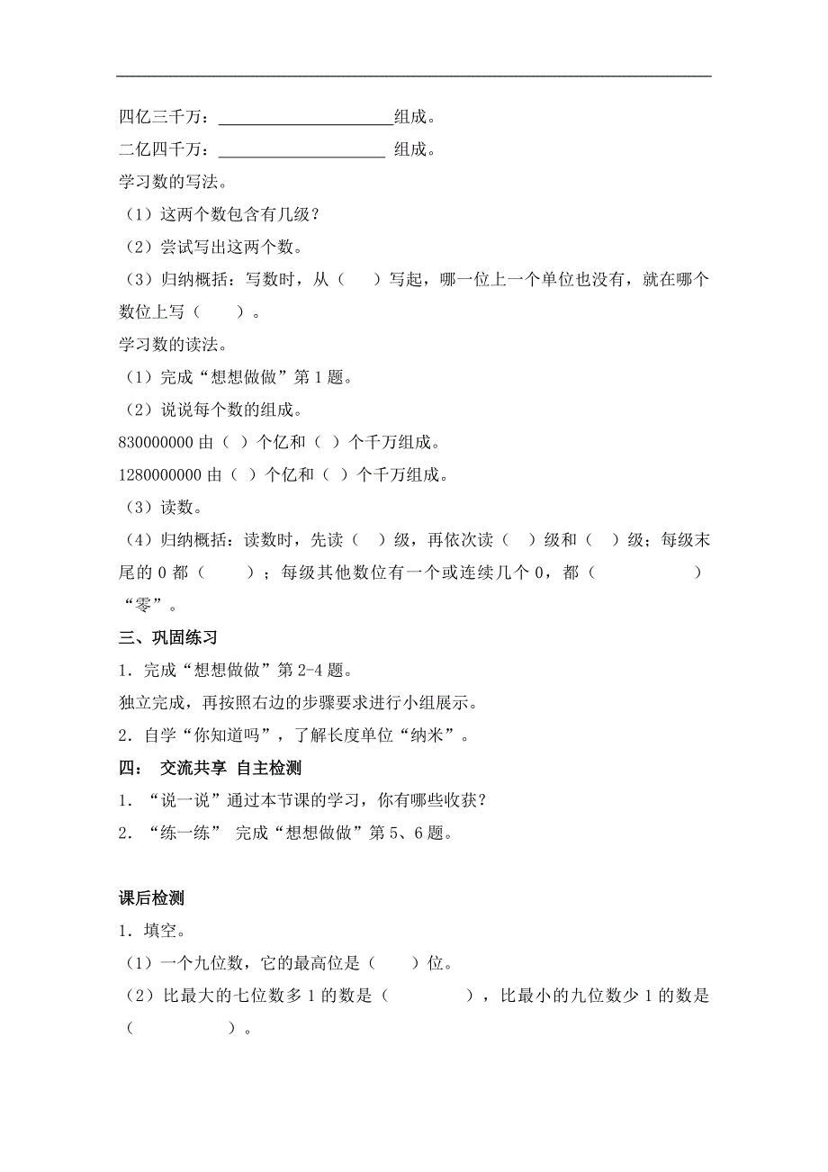 （苏教版）四年级数学上册教案 含有亿级数的读写_第2页