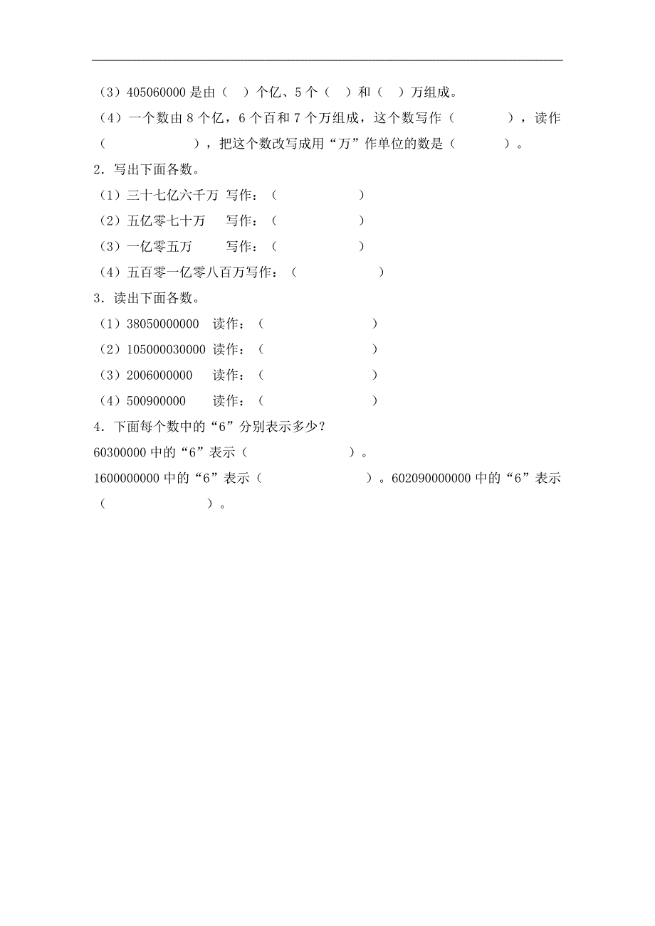 （苏教版）四年级数学上册教案 含有亿级数的读写_第3页