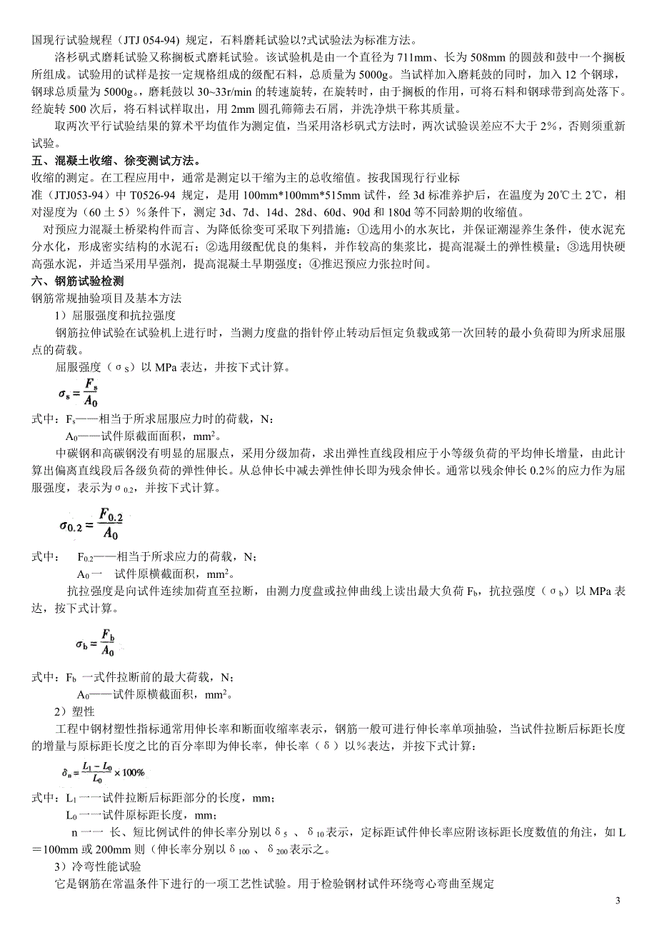 2015桥梁检测试验考试复习资料(好过看书)_第3页