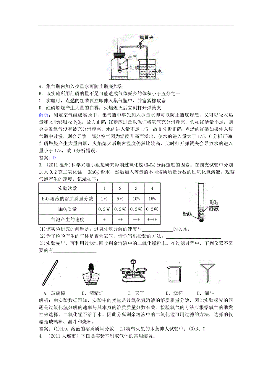 得分宝典之初中化学大题过关专题03 空气 氧_第3页