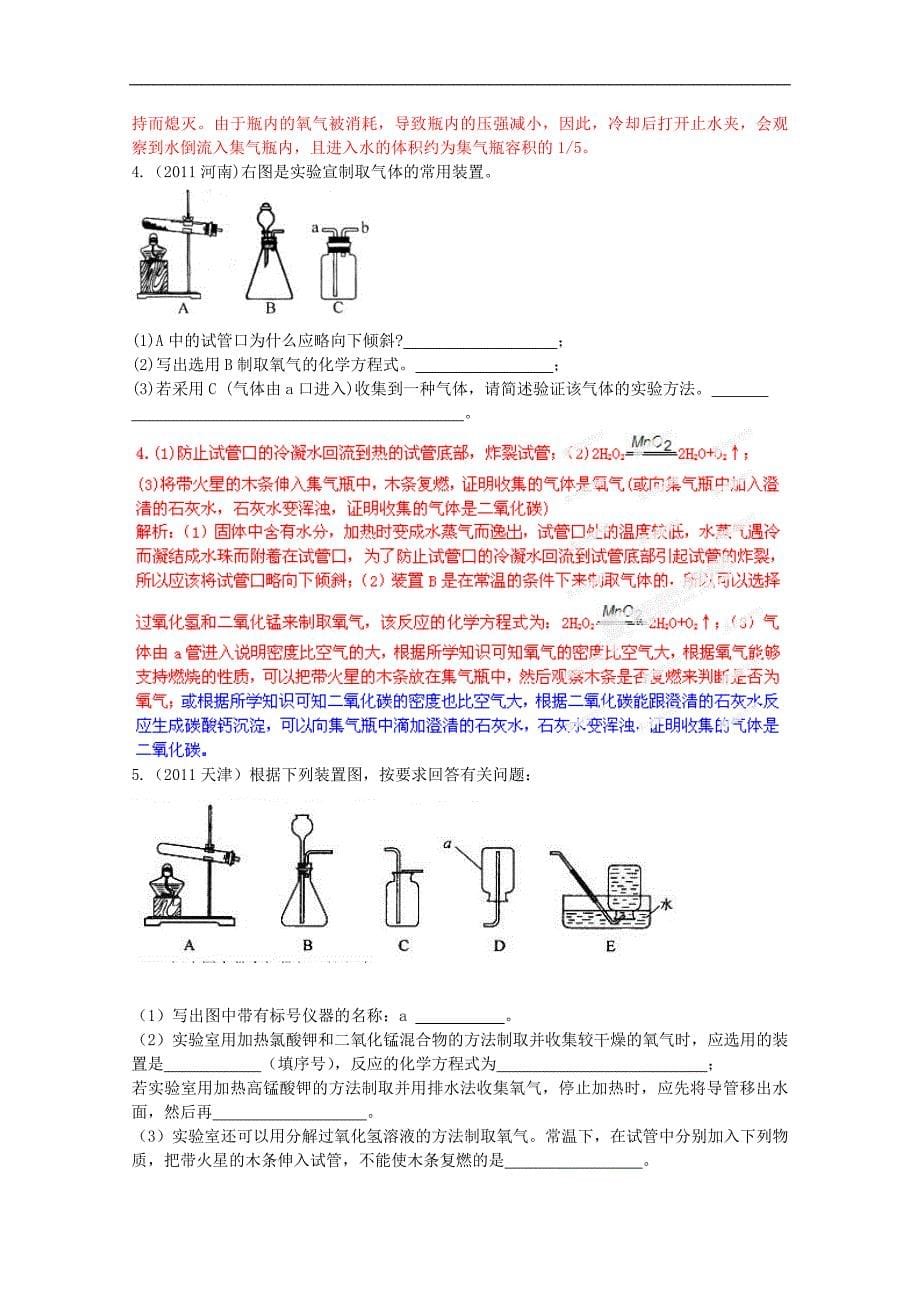 得分宝典之初中化学大题过关专题03 空气 氧_第5页