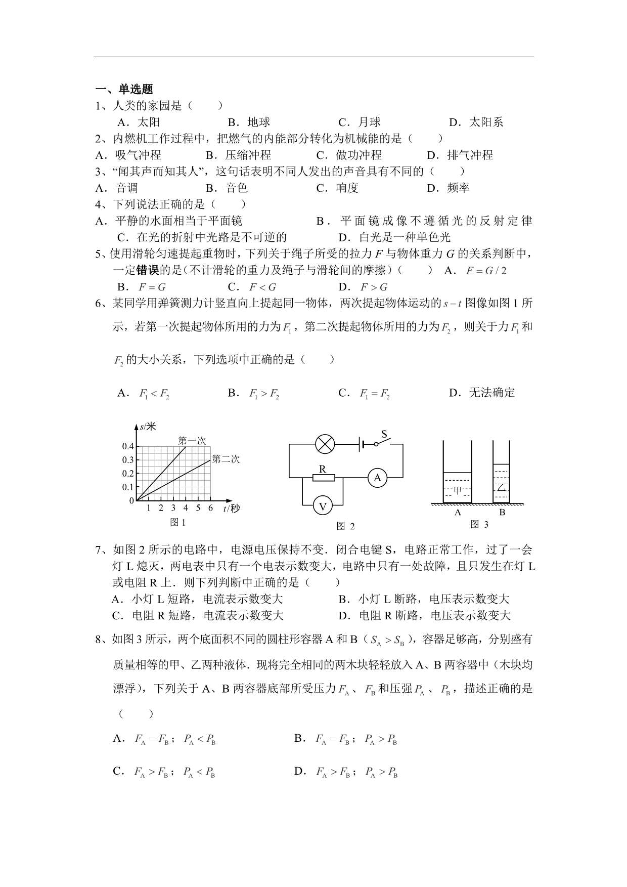 中考物理第二轮综合复习检测题13_第1页