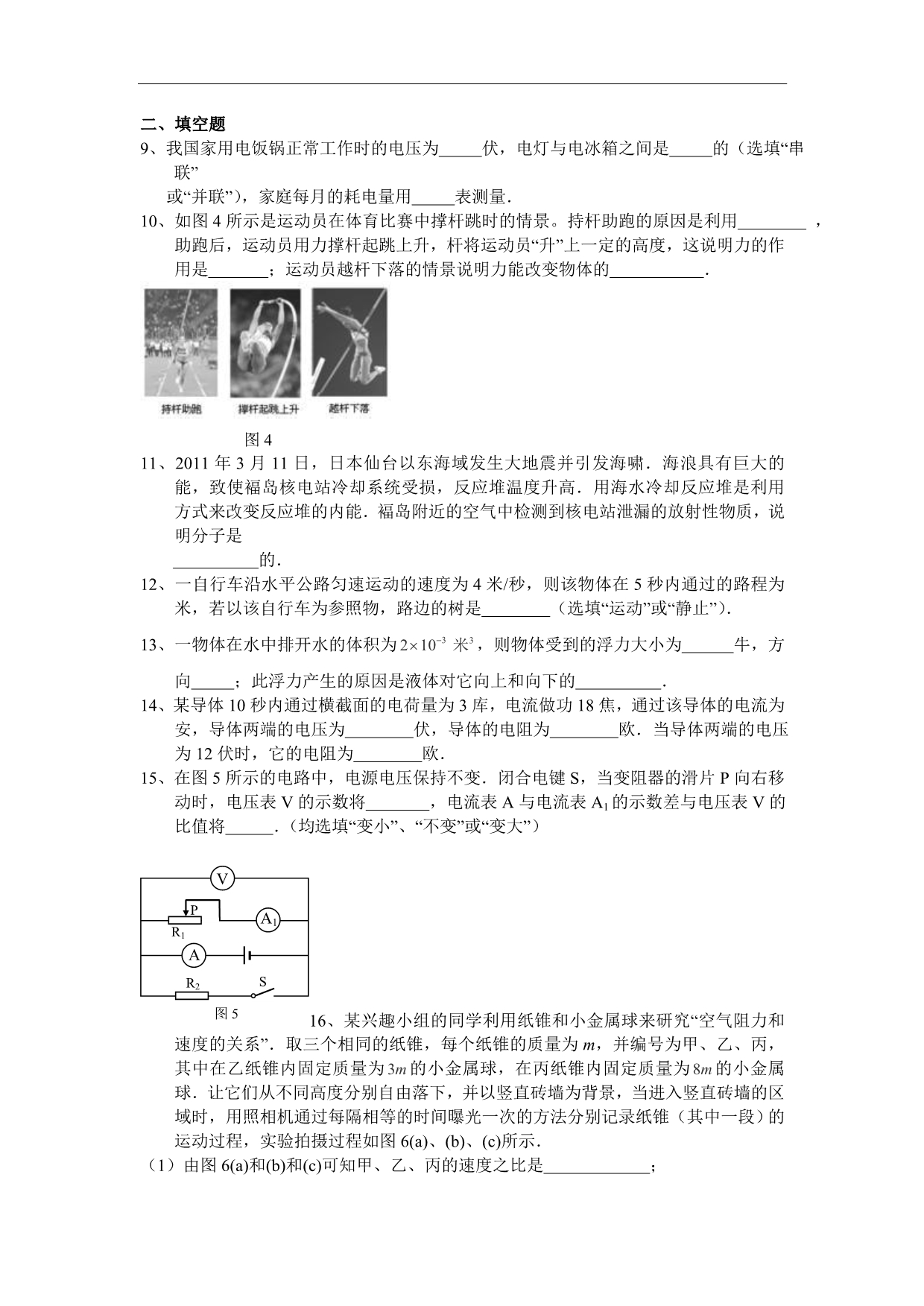 中考物理第二轮综合复习检测题13_第2页