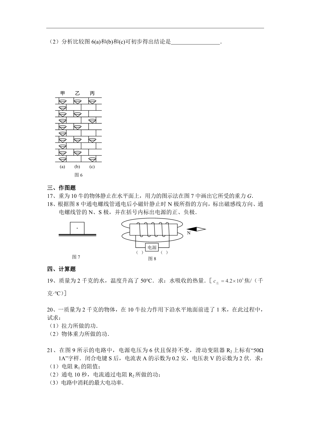 中考物理第二轮综合复习检测题13_第3页