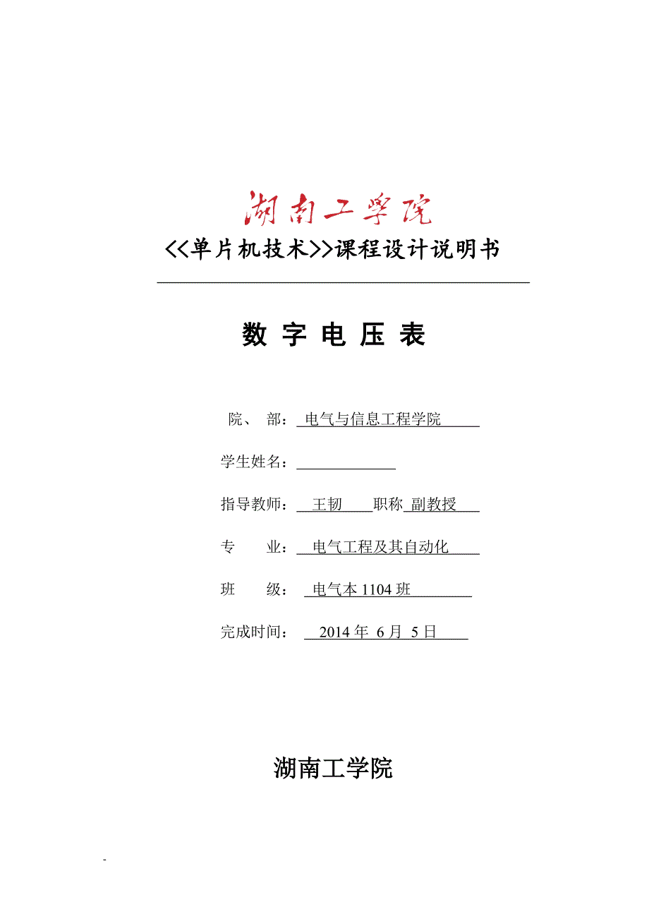 数字电压表课程设计说明书_第1页