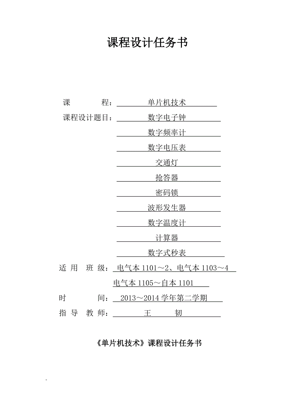 数字电压表课程设计说明书_第2页