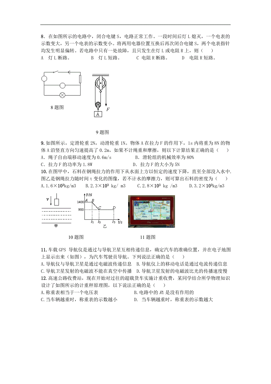 中考物理第二轮综合复习检测题1_第2页