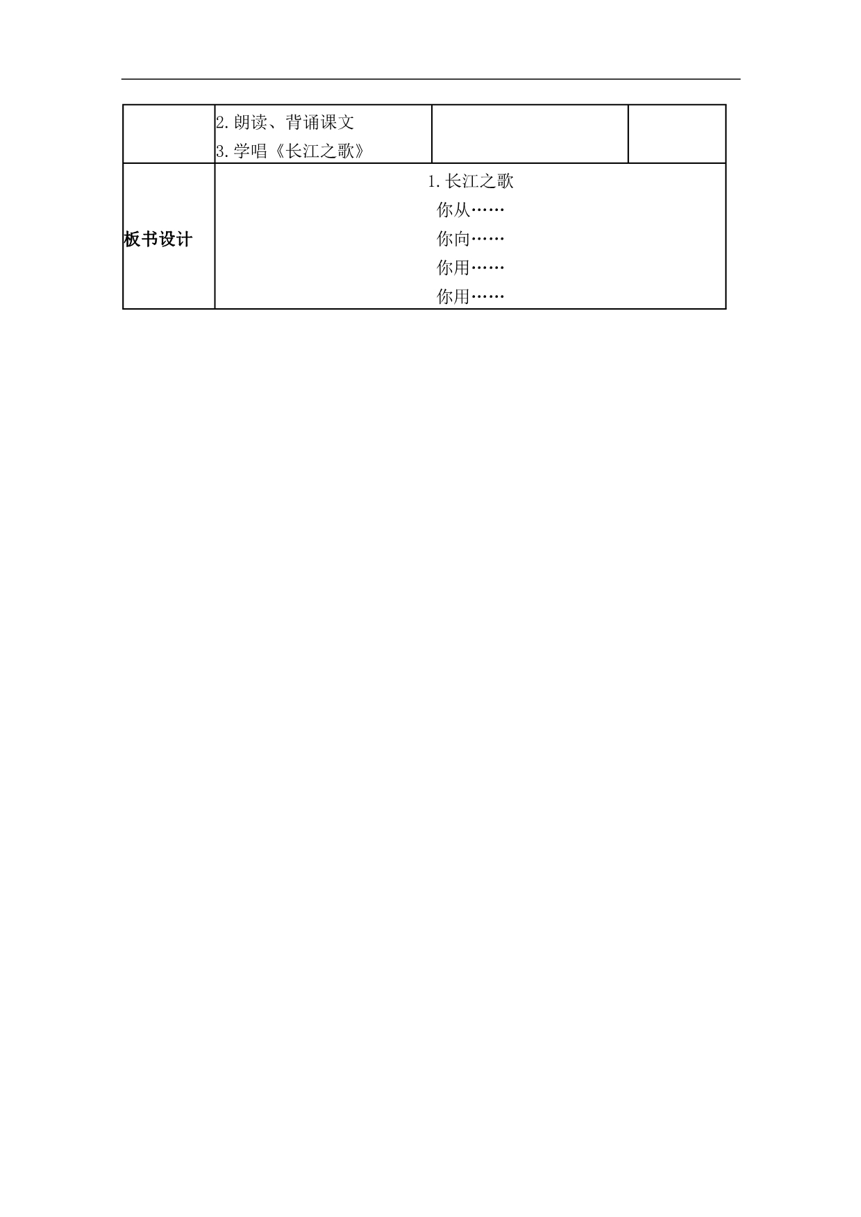 （苏教版）六年级语文下册教案 长江之歌 1_第4页