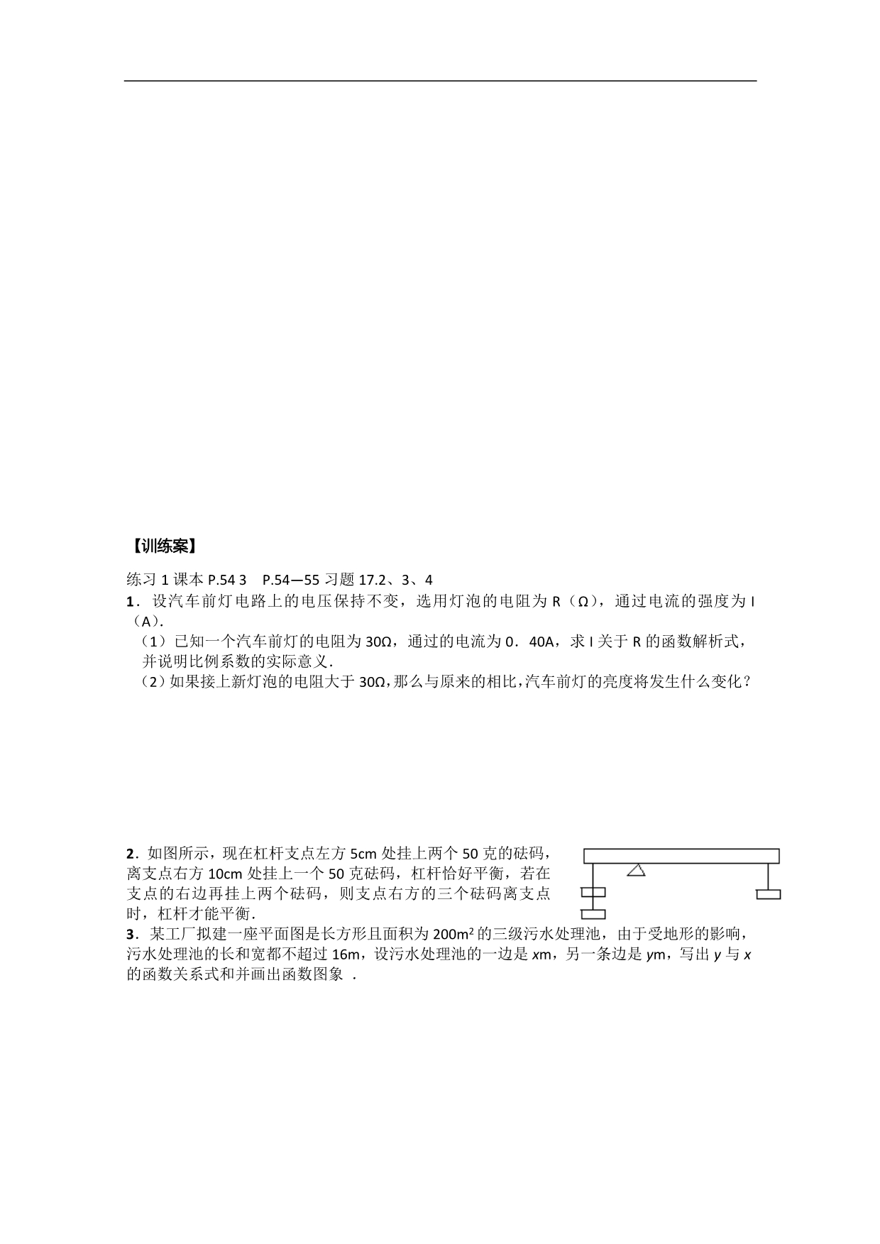 江苏省南通市紫石中学八年级数学 17.2实际问题与反比例函数（二）_第3页