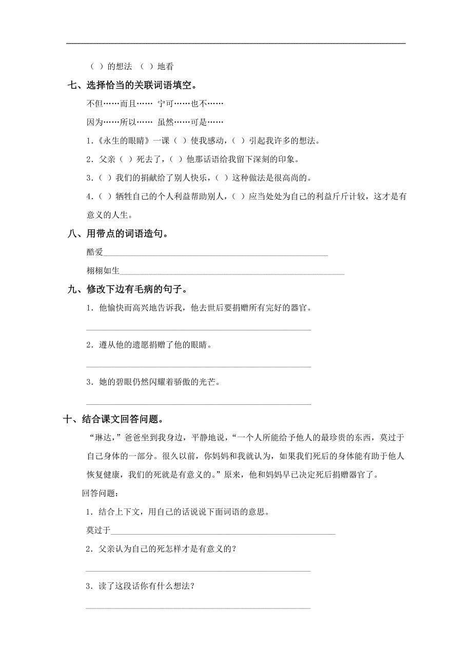 （人教新课标）四年级语文下册 永生的眼睛 1_第2页