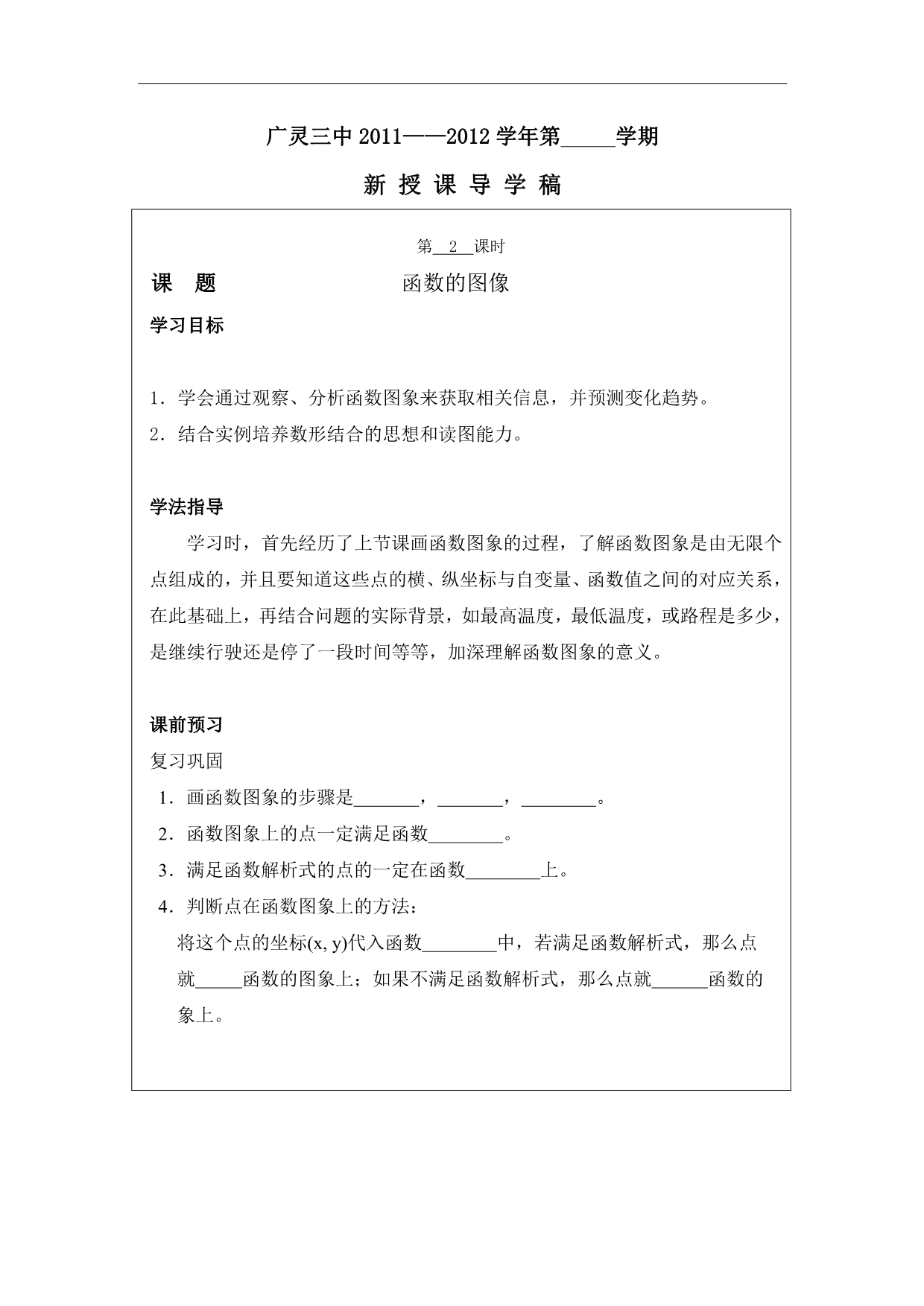 山西省广灵县第三中学八年级数学下学案：《函数图象2》_第1页