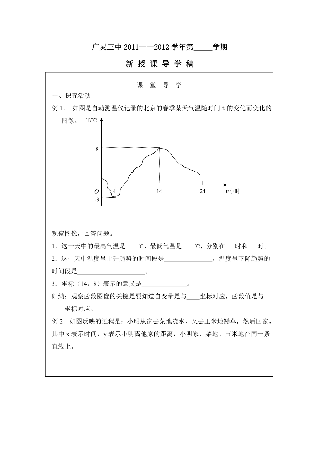 山西省广灵县第三中学八年级数学下学案：《函数图象2》_第2页