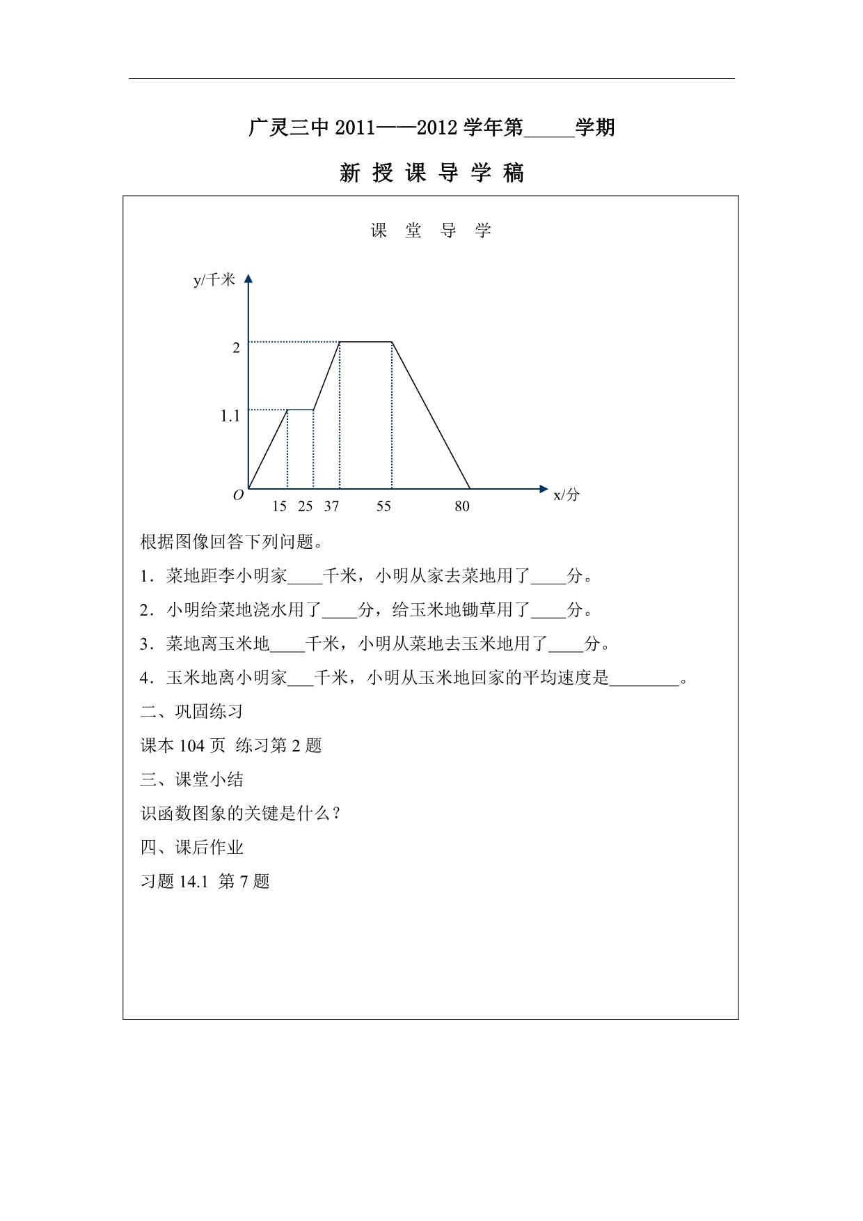 山西省广灵县第三中学八年级数学下学案：《函数图象2》_第3页