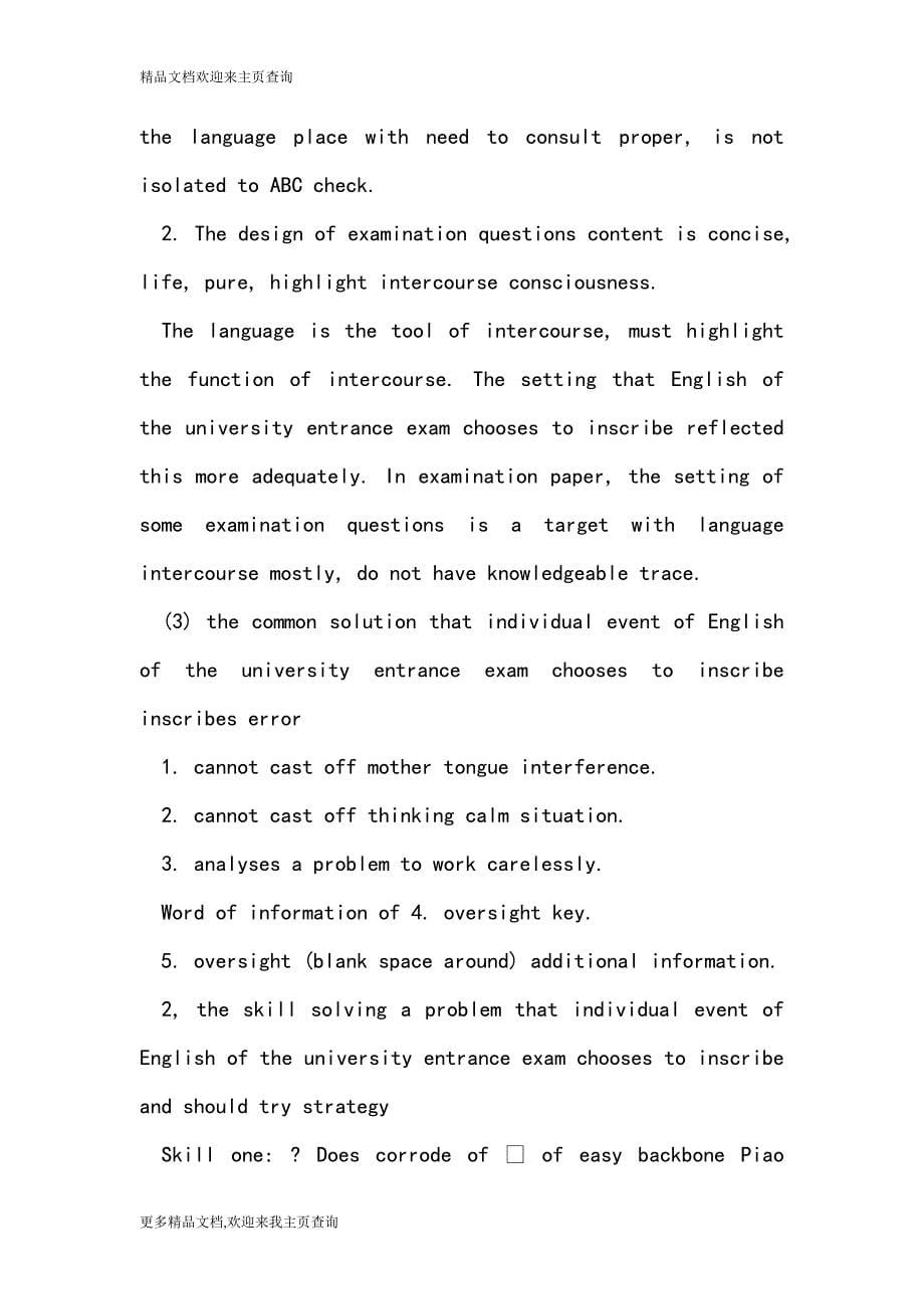 The propositional law that individual event of English of shallow analyse the university entrance exam chooses to inscribe reconciles problem skill_第5页