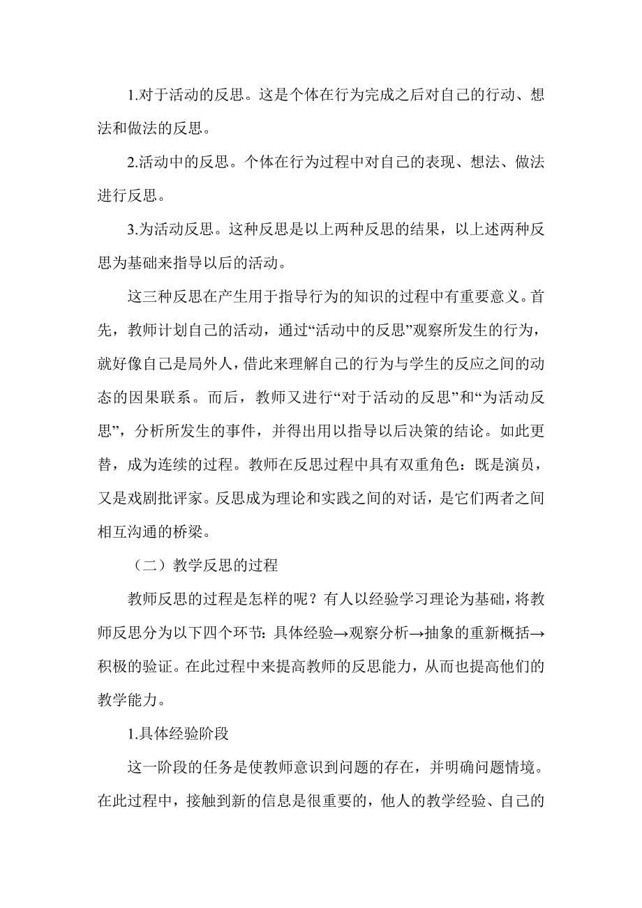 教师教育机智与教学反思探析_第5页