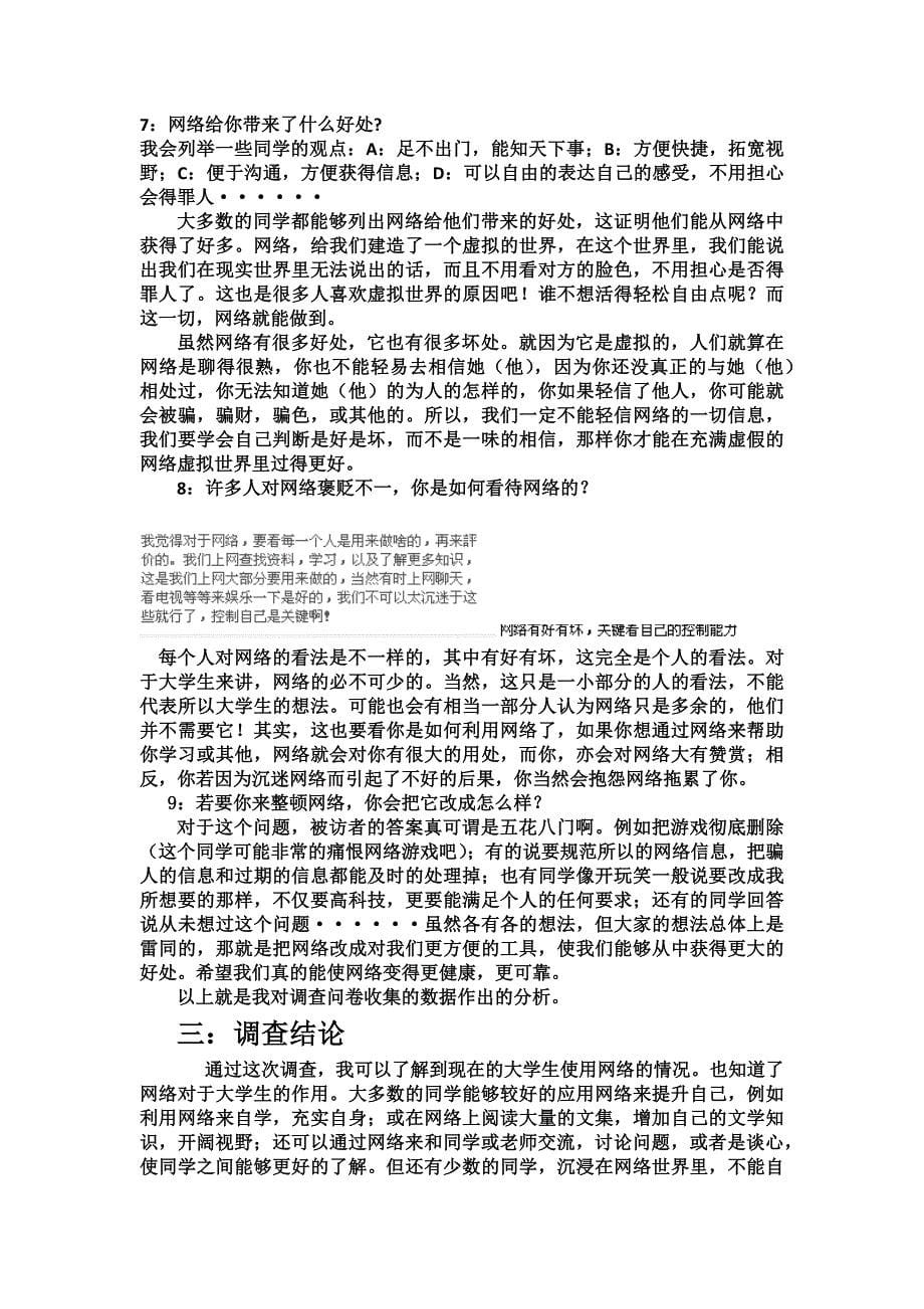 关于大学生网络使用的调查报告_第5页