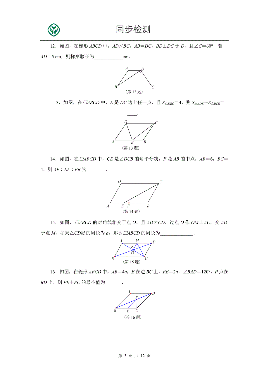 初中数学人教版第十八章经典试题及答案_第3页