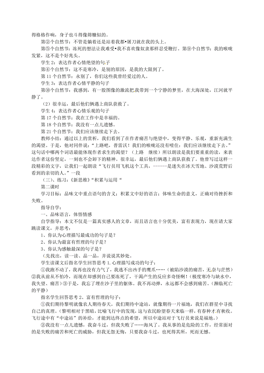 七年级语文下册《在沙漠中心》教案人教新课标版_第2页