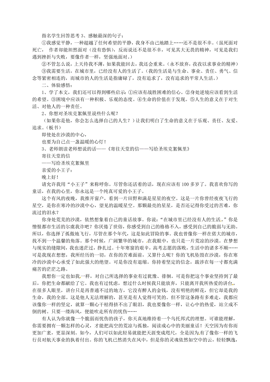 七年级语文下册《在沙漠中心》教案人教新课标版_第3页