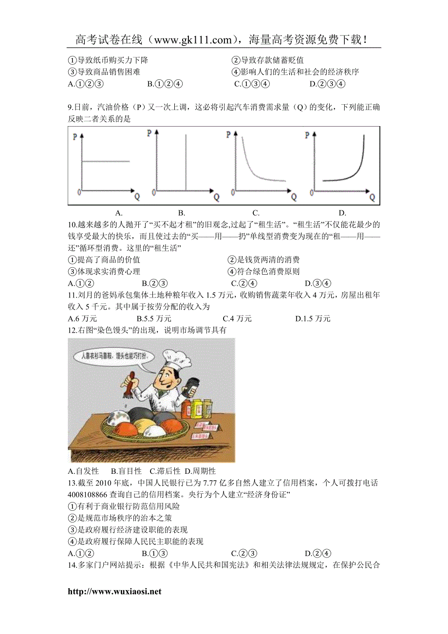 2012届高三第三次调研测试_第2页