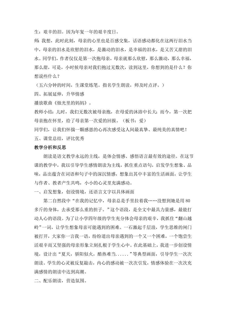 教学案例第一次抱母亲张春苗_第5页