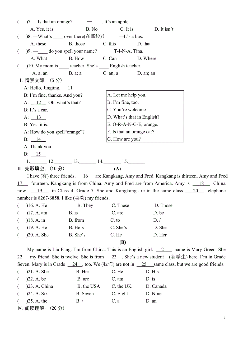 仁爱英语重庆版单元话题过关检测七年级上册Unit1Topic3_第2页