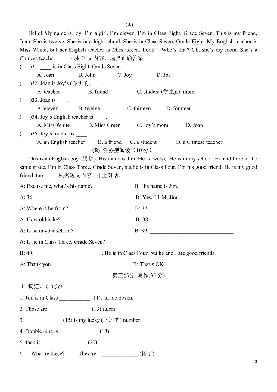 仁爱英语重庆版单元话题过关检测七年级上册Unit1Topic3_第3页