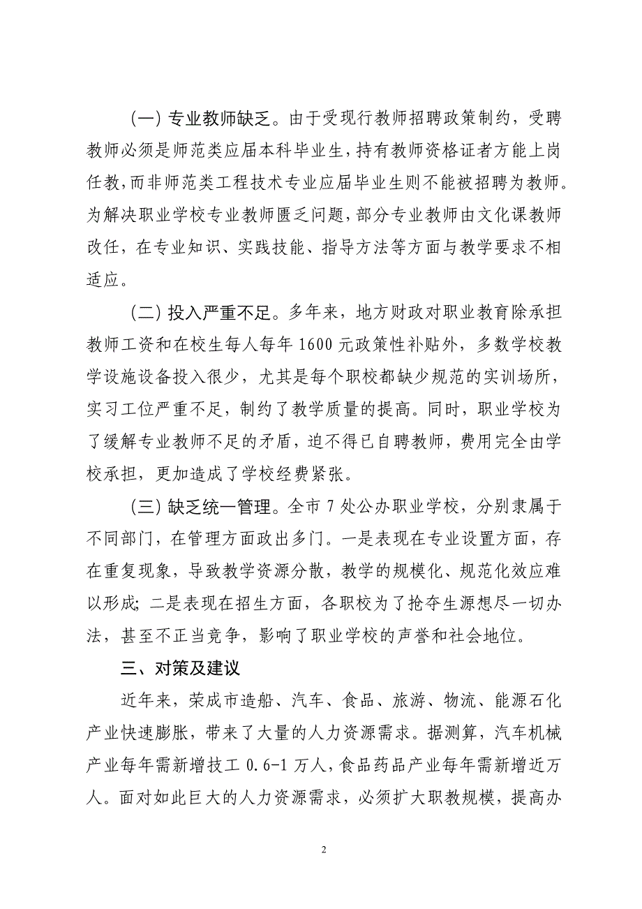 关于荣成市职业教育发展情况的调研报告_第2页