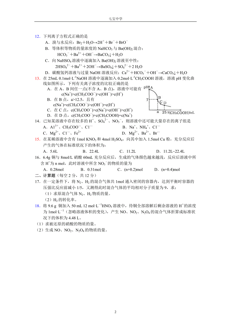 期末考试化学模拟练习_第2页