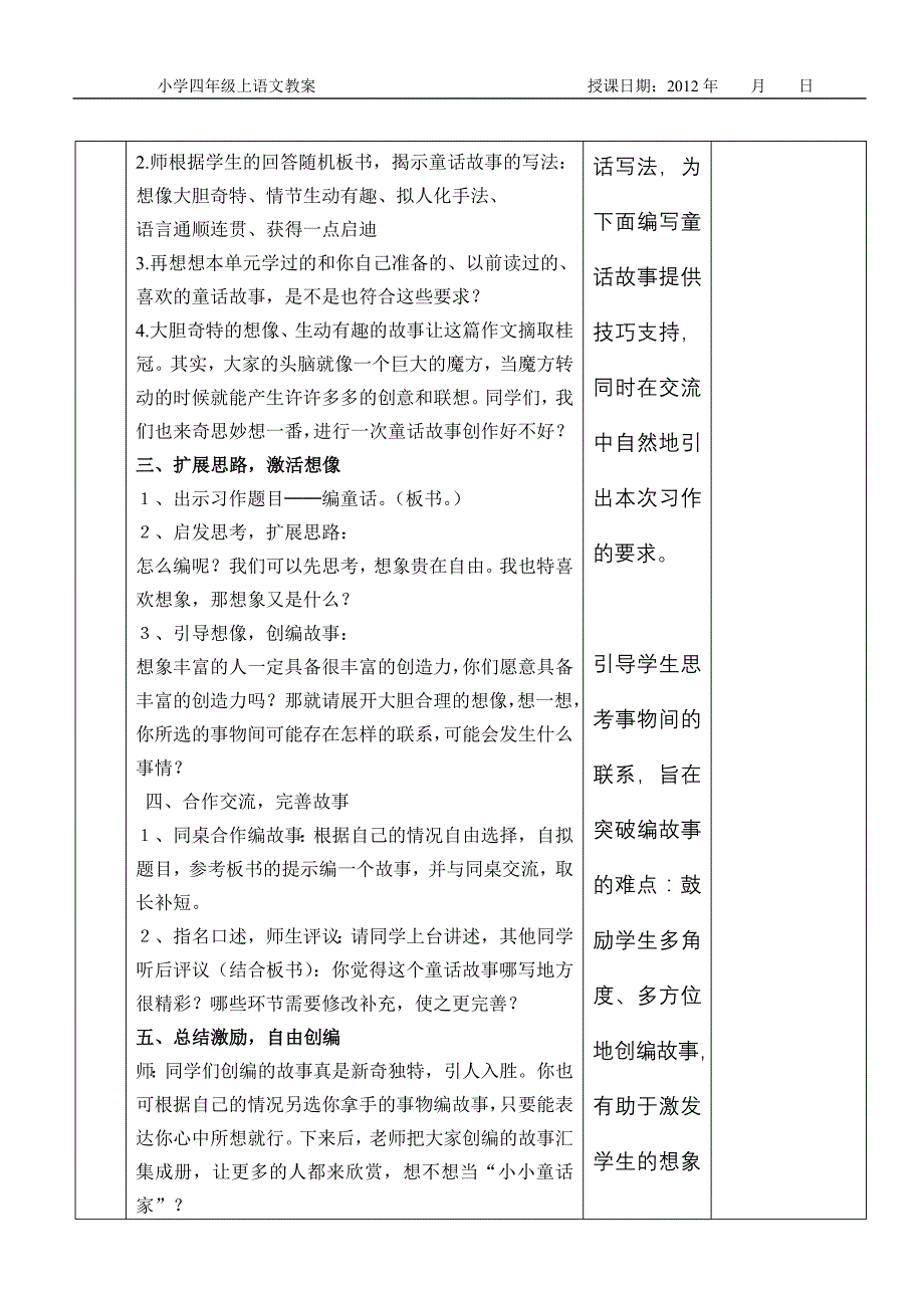 人教版四年上语文园地三习作教学设计_第2页