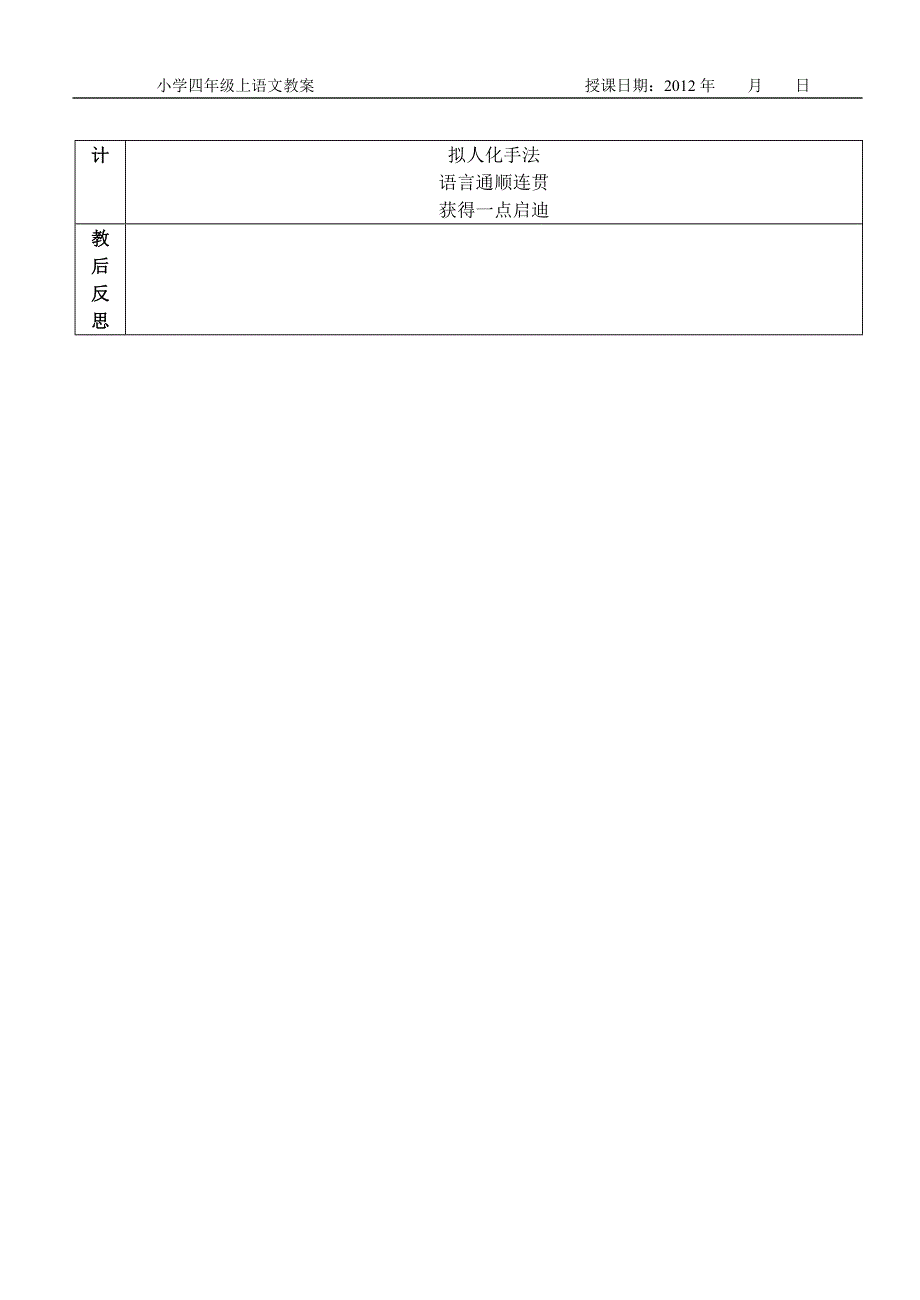 人教版四年上语文园地三习作教学设计_第4页