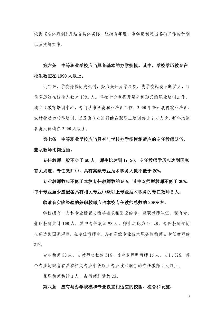 关于落实中等职业学校设置标准的自查报告(云梦)_第5页