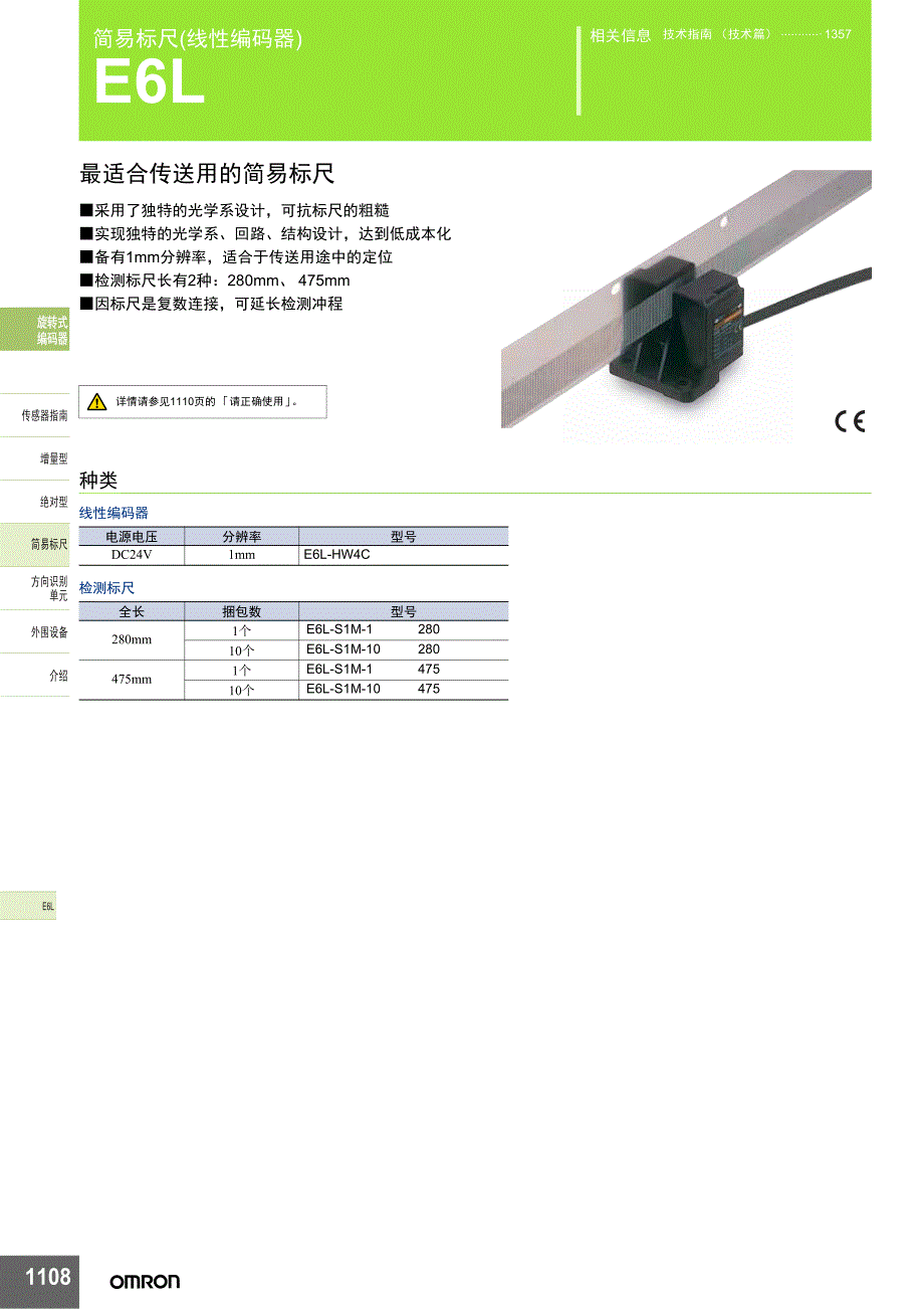 最适合传送用的简易标尺_第1页