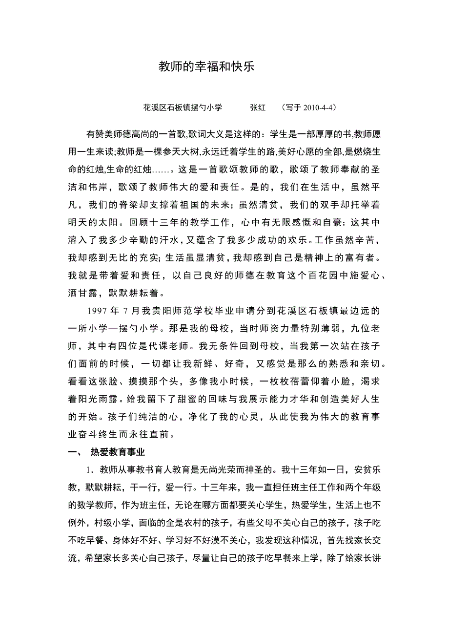 教师的幸福和快乐_第1页