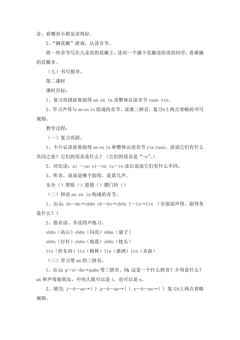 人教版语文上册aneninunün教学设计_第3页