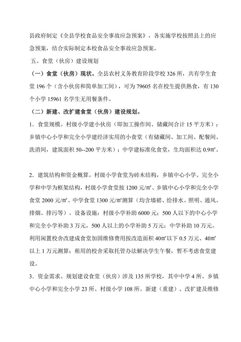 奉节县农村义务教育学生营养改善计划实施_第4页