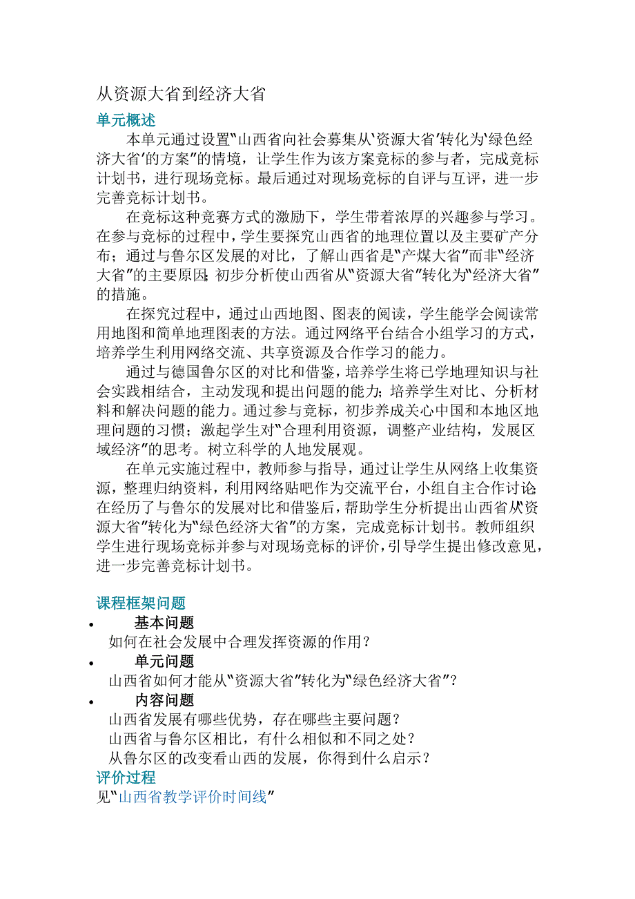 从资源大省到经济大省_第1页