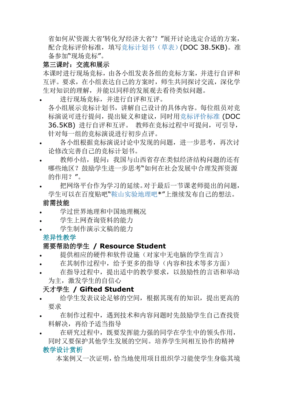 从资源大省到经济大省_第4页