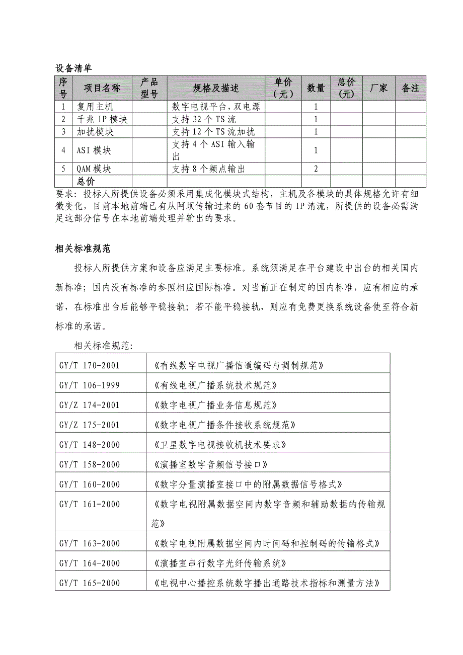 数字前端设备规范_第1页