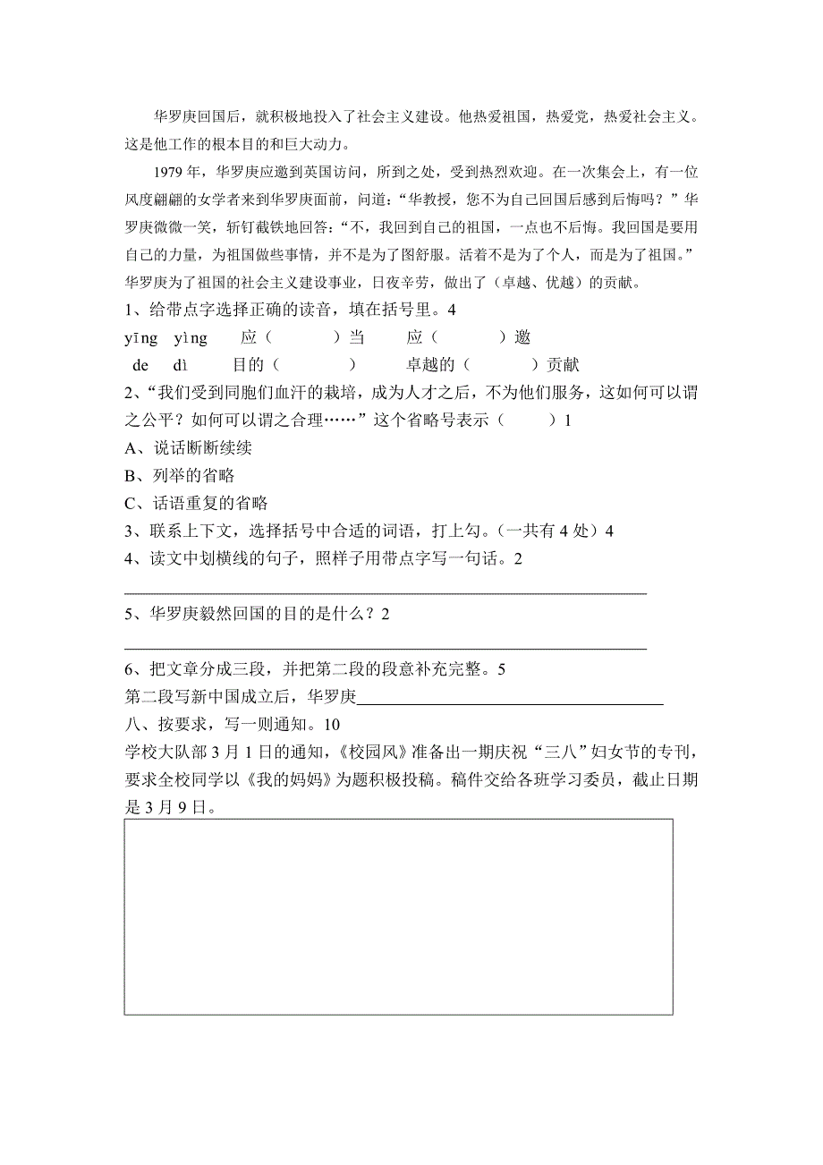 人教版四下语文第一单元试卷_第4页