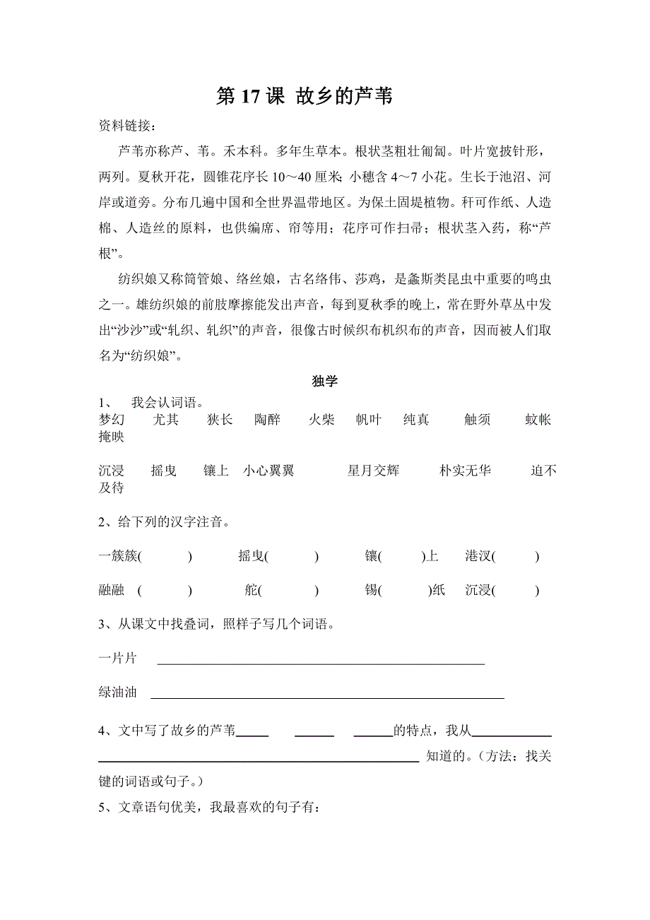 故乡的芦苇导学_第1页