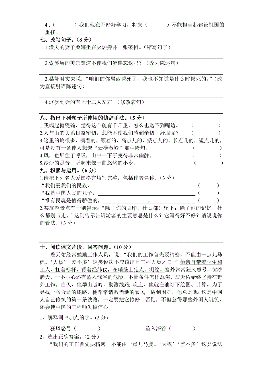 人教版小学六年级语文上册期中考试试卷_第2页