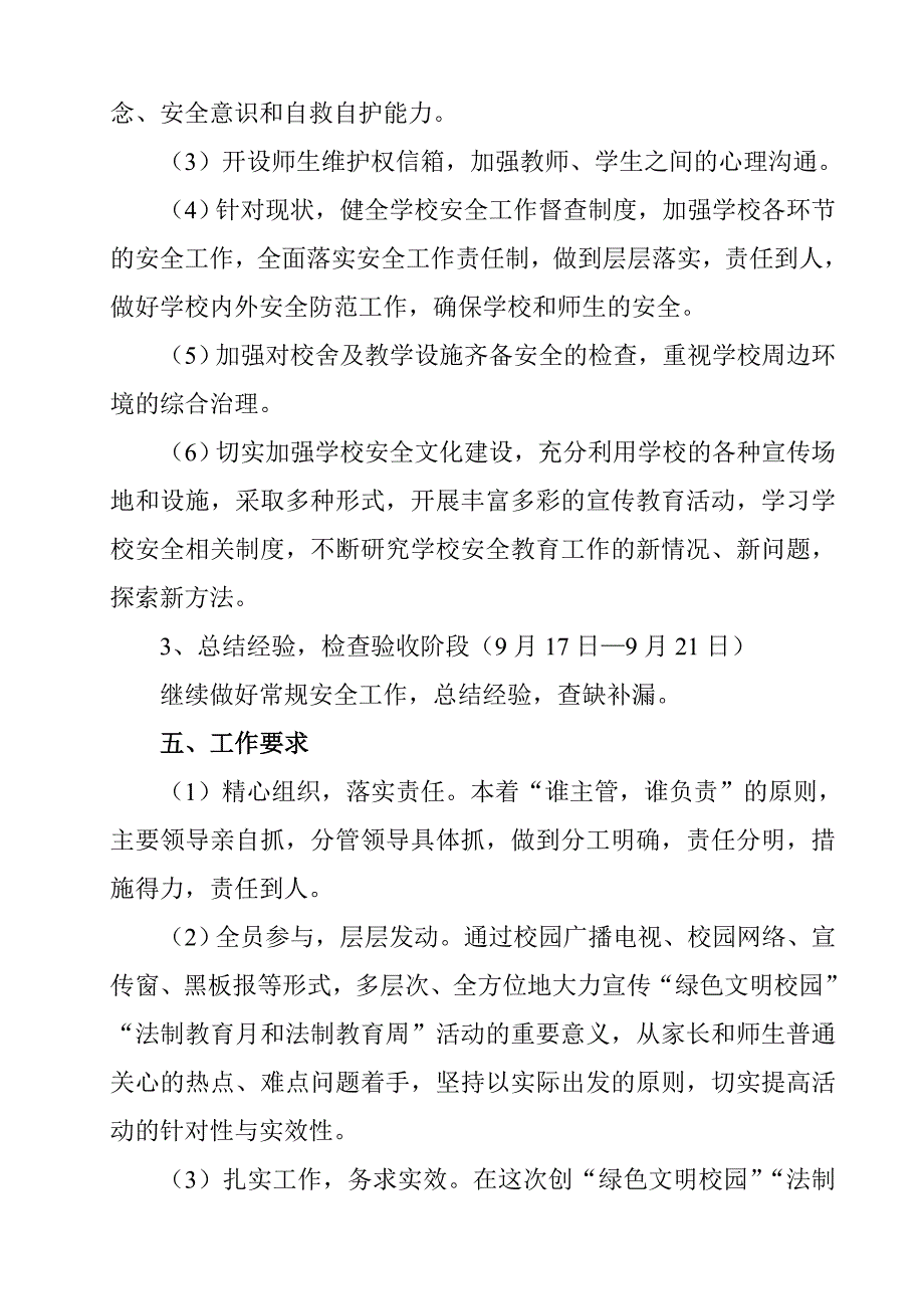 安全法制教育活动月的计划_第3页